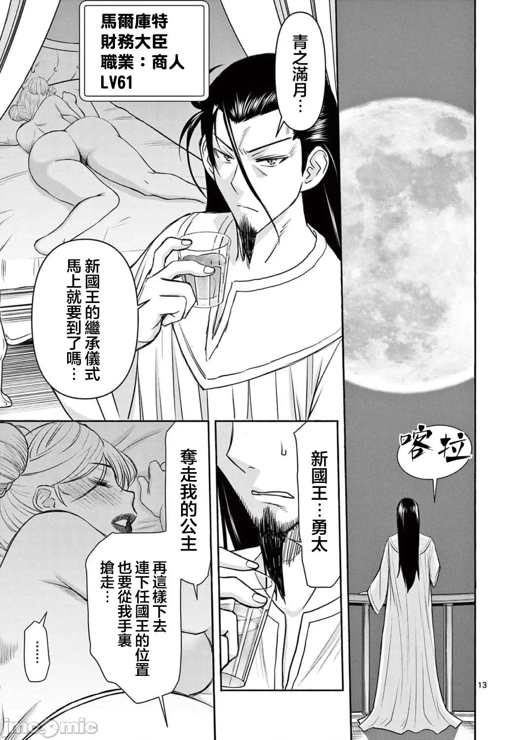 異世界勇者 異世界不倫勇者 18 第14页