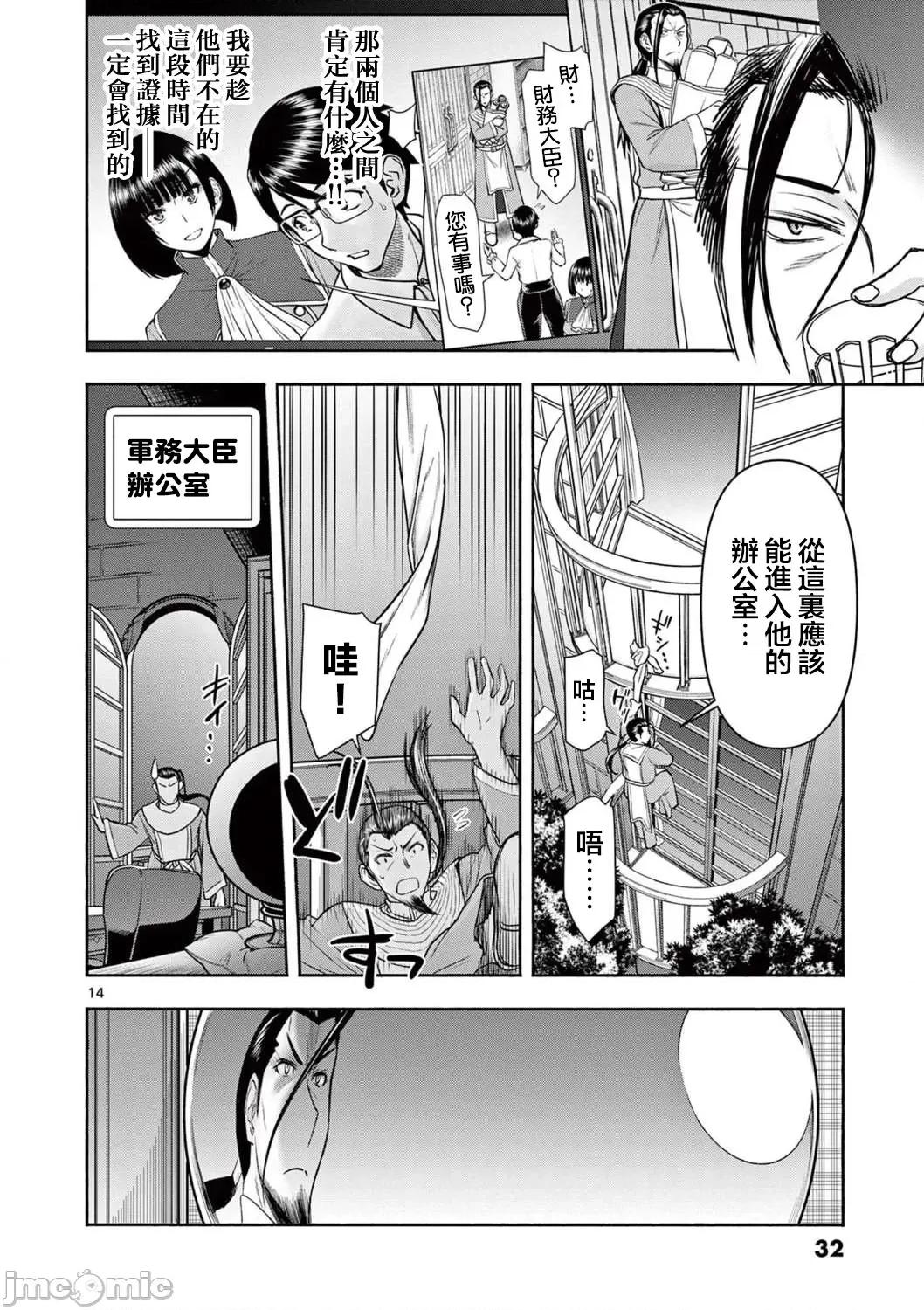 異世界勇者 異世界不倫勇者 18 第15页
