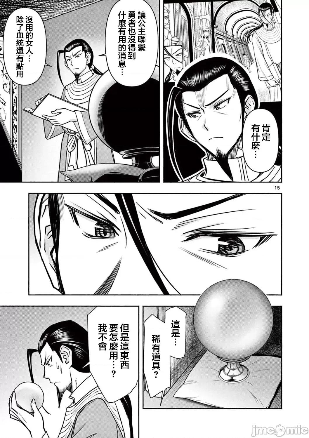 異世界勇者 異世界不倫勇者 18 第16页
