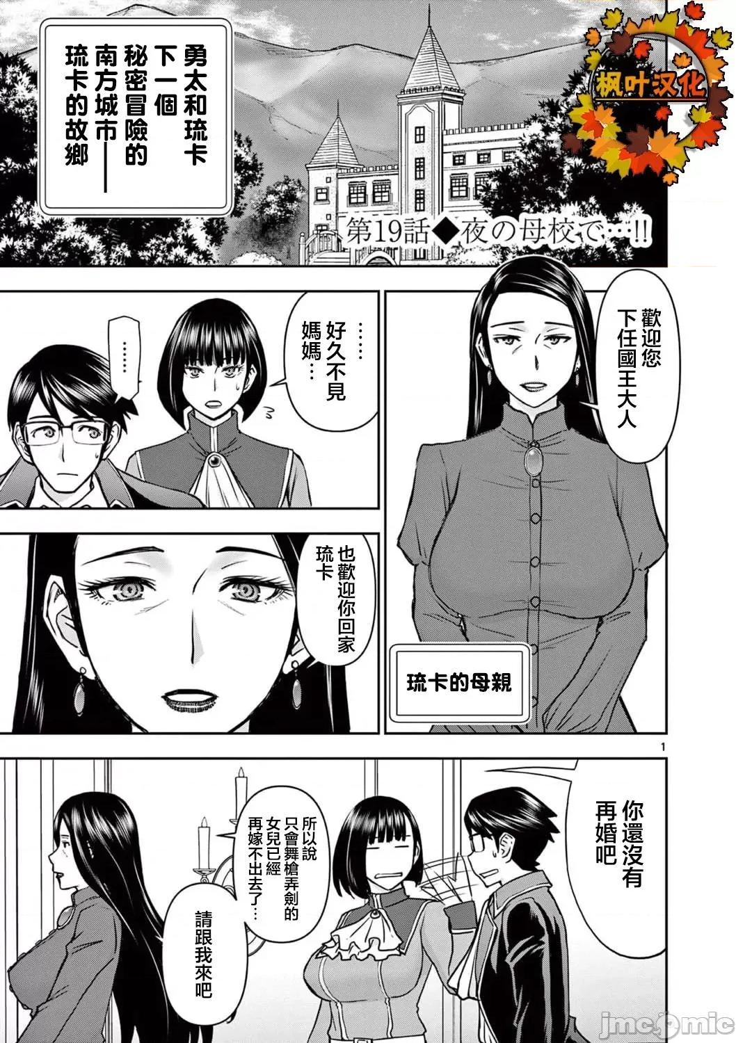 異世界勇者 異世界不倫勇者 19 第1页