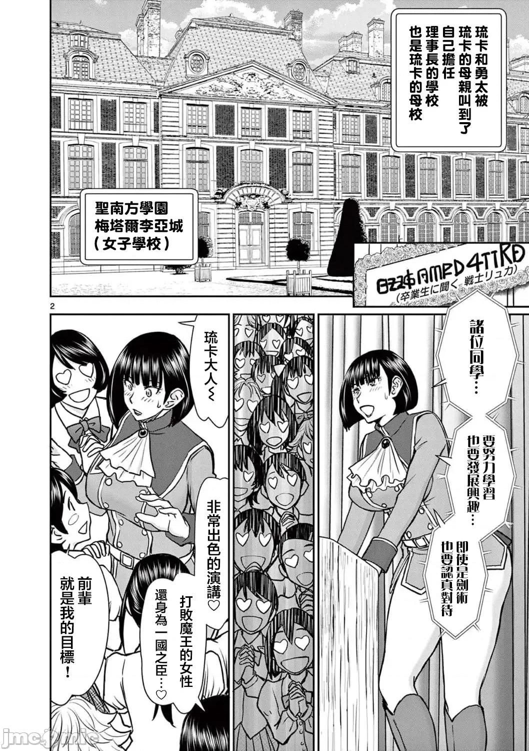 異世界勇者 異世界不倫勇者 19 第3页