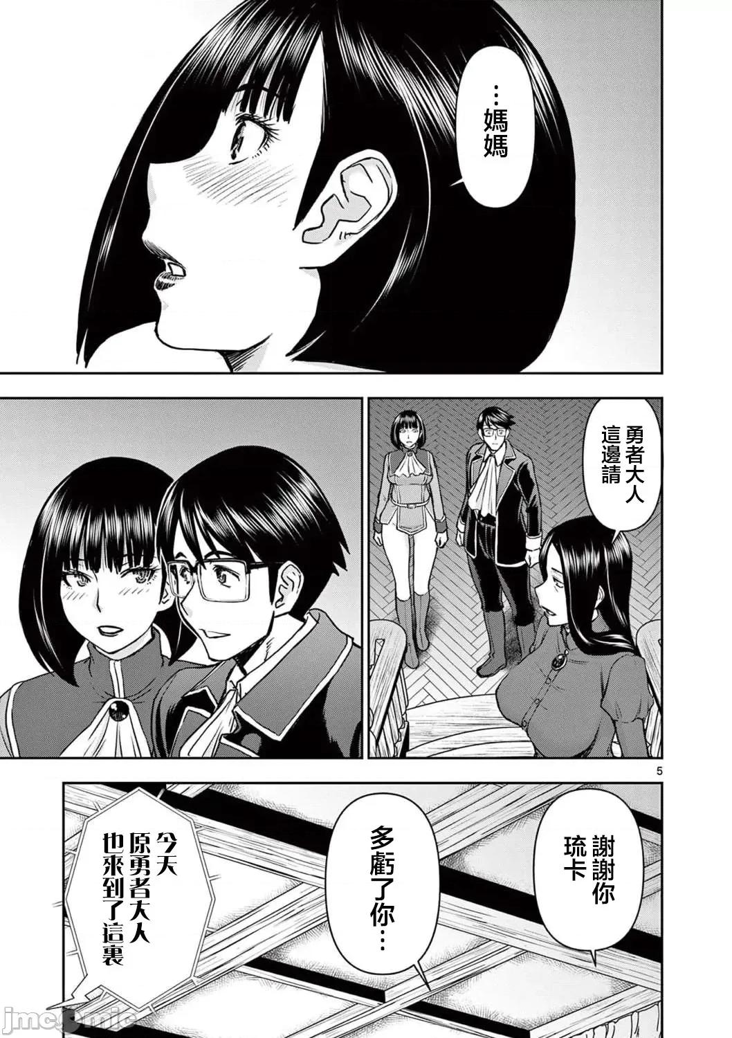 異世界勇者 異世界不倫勇者 19 第6页