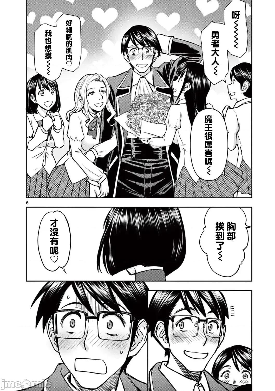 異世界勇者 異世界不倫勇者 19 第7页