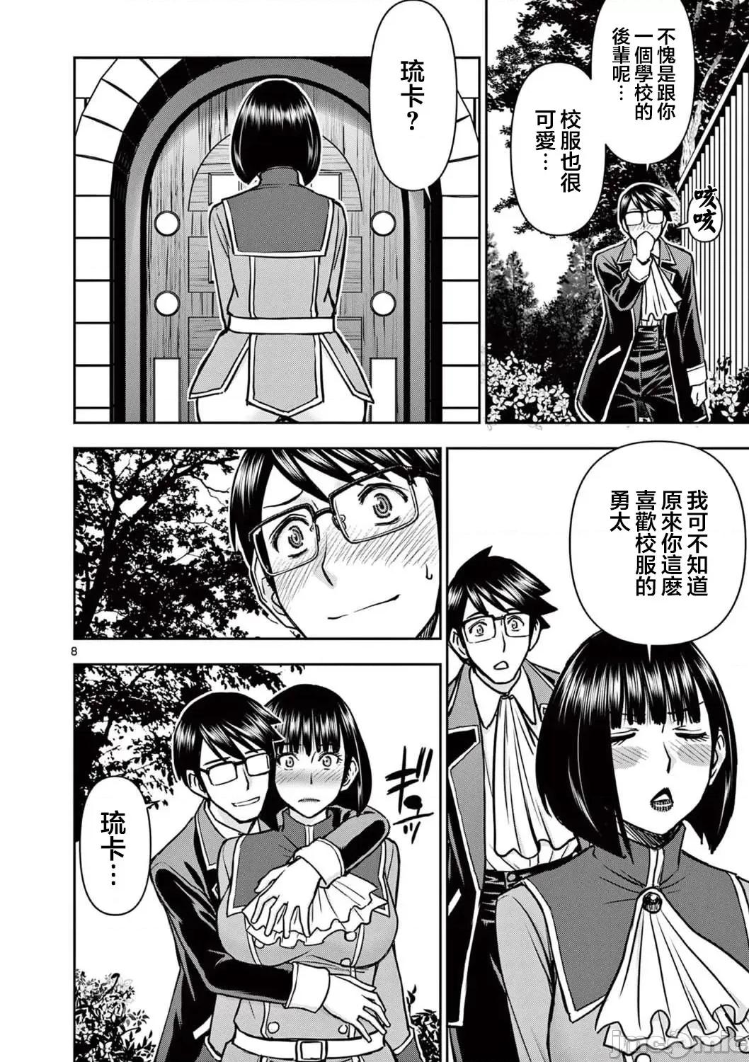 異世界勇者 異世界不倫勇者 19 第9页