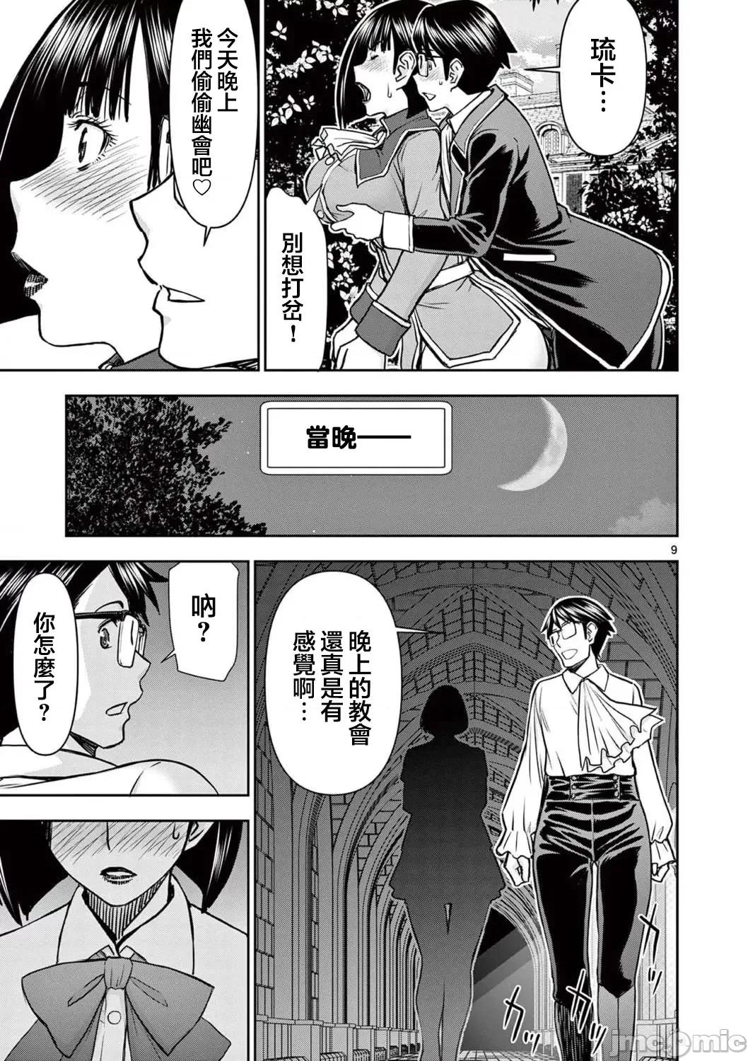異世界勇者 異世界不倫勇者 19 第10页