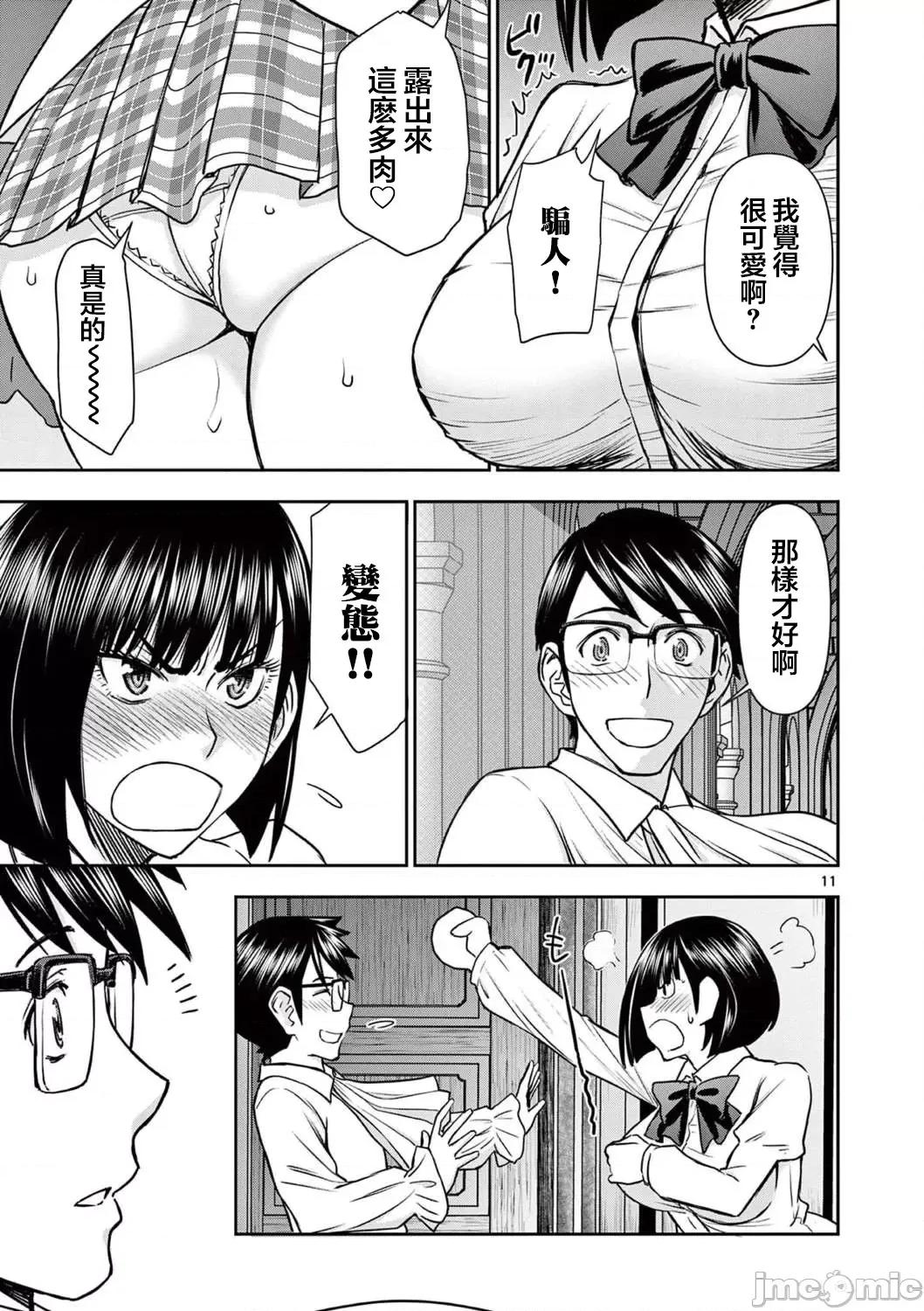 異世界勇者 異世界不倫勇者 19 第12页