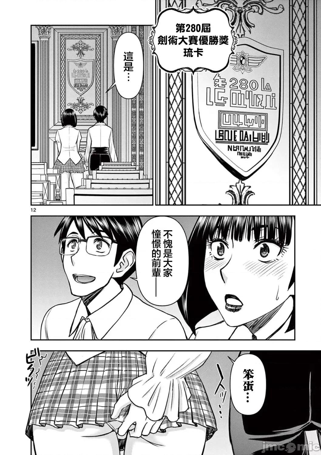 異世界勇者 異世界不倫勇者 19 第13页