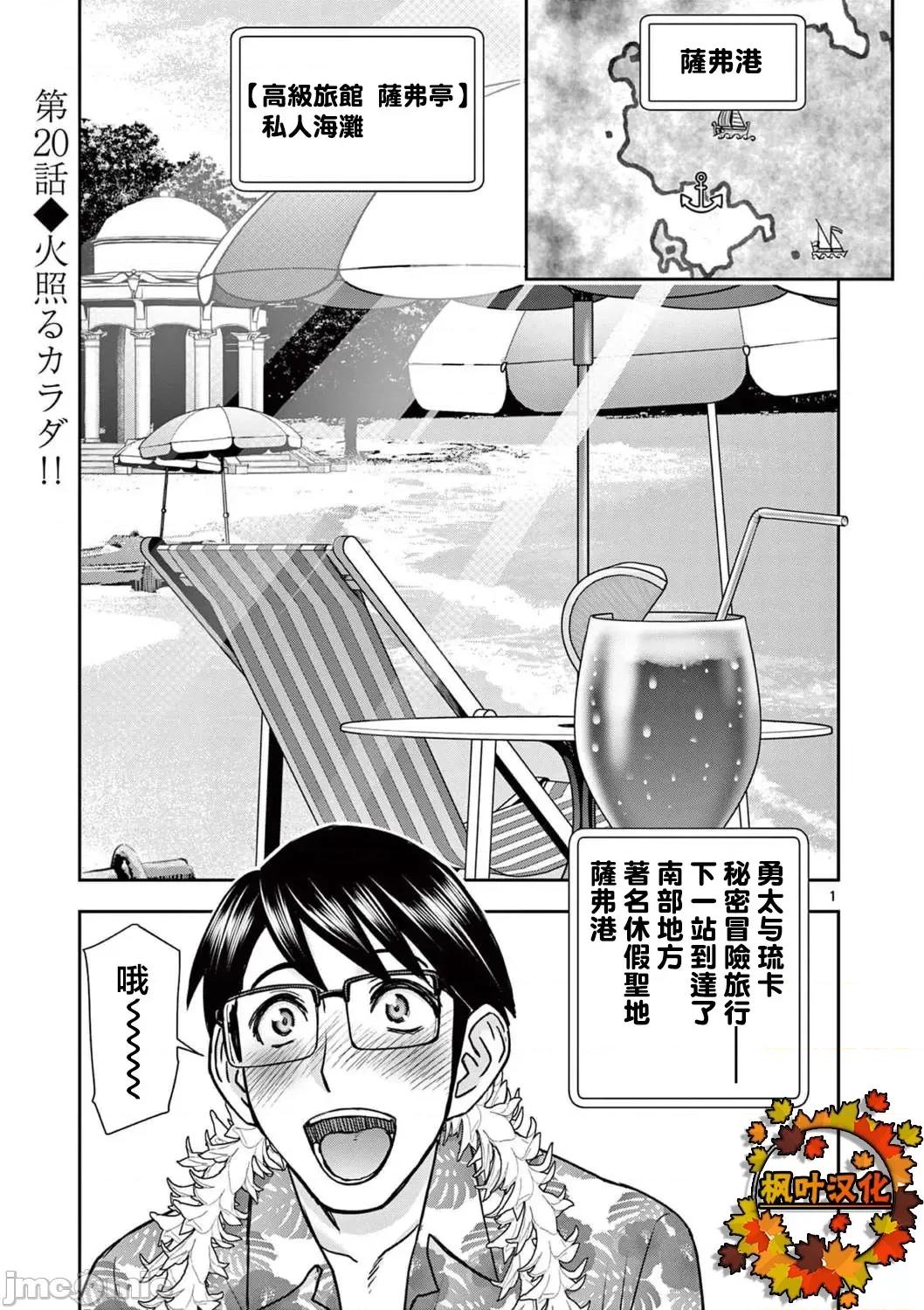 異世界勇者 異世界不倫勇者 20 第1页