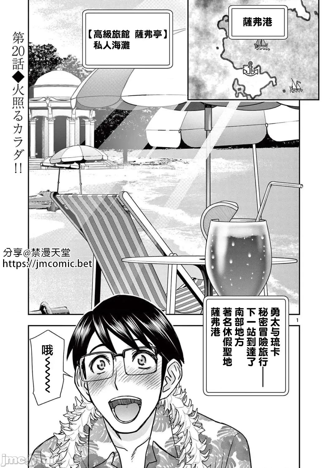 異世界勇者 異世界不倫勇者 20 第2页