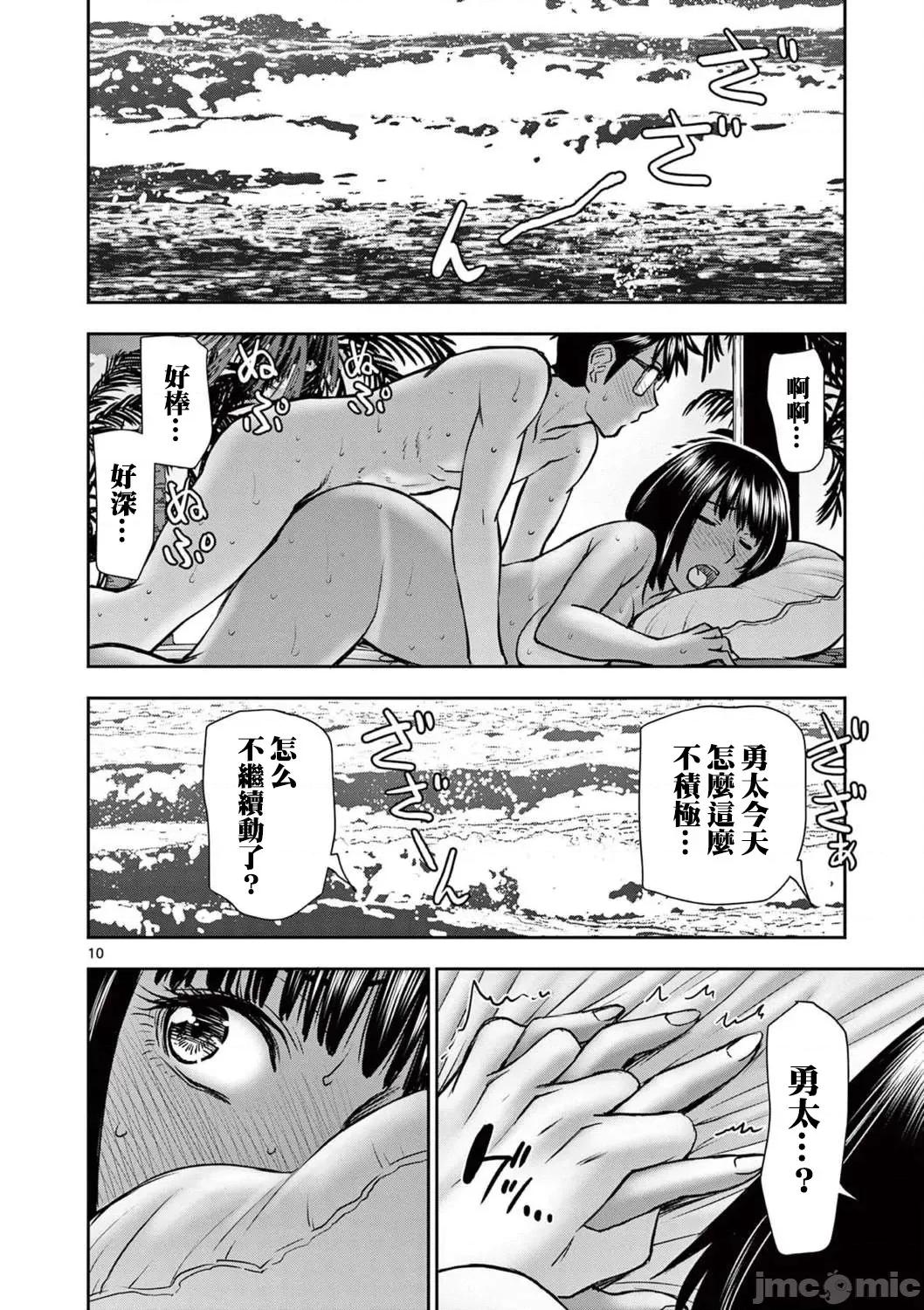 異世界勇者 異世界不倫勇者 20 第11页