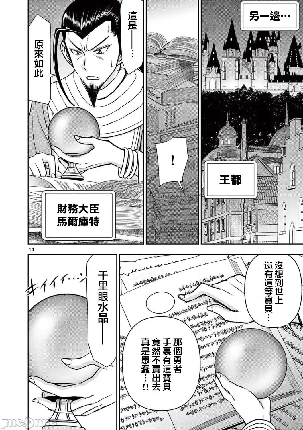 異世界勇者 異世界不倫勇者 20 第15页