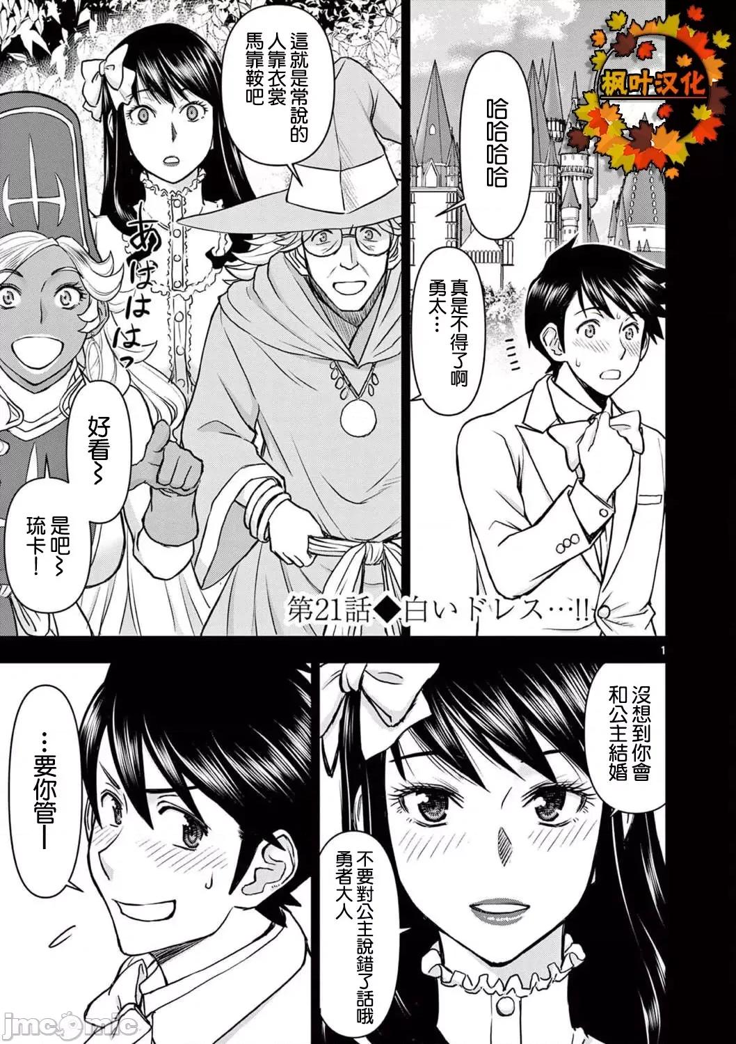 異世界勇者 異世界不倫勇者 21 第1页