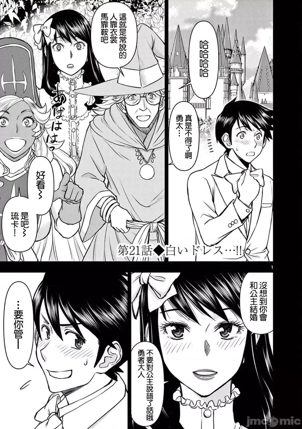 異世界勇者 異世界不倫勇者 21 第2页