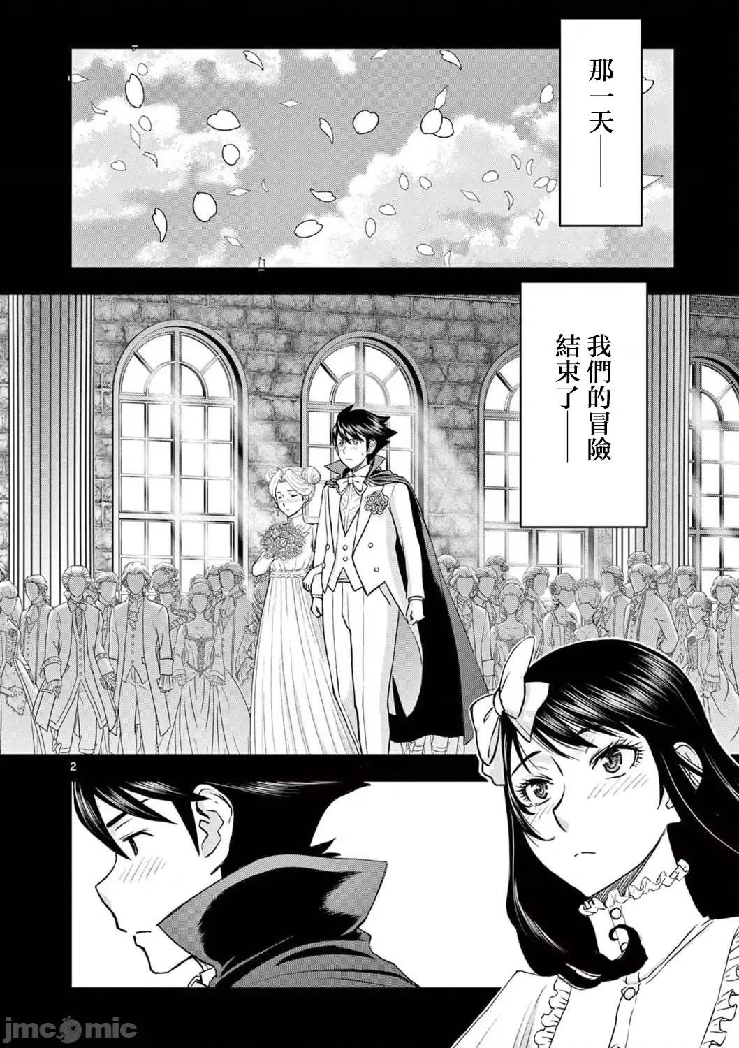 異世界勇者 異世界不倫勇者 21 第3页