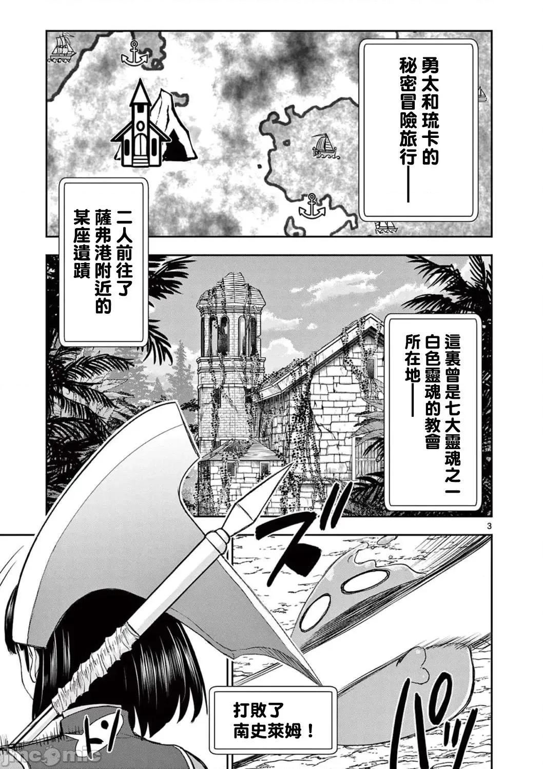 異世界勇者 異世界不倫勇者 21 第4页