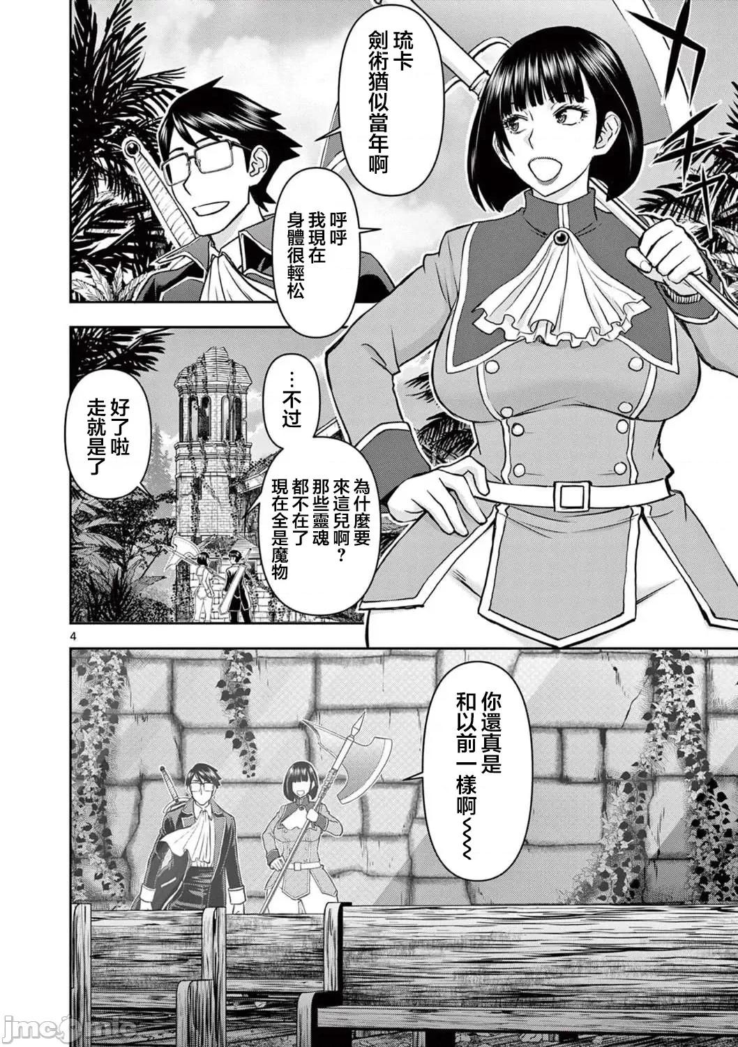 異世界勇者 異世界不倫勇者 21 第5页