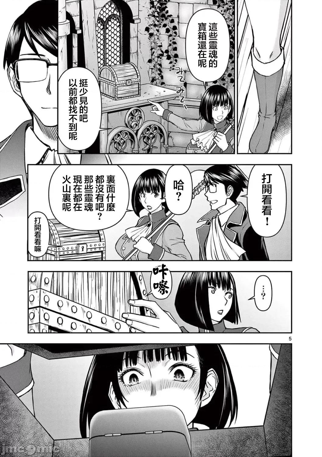 異世界勇者 異世界不倫勇者 21 第6页