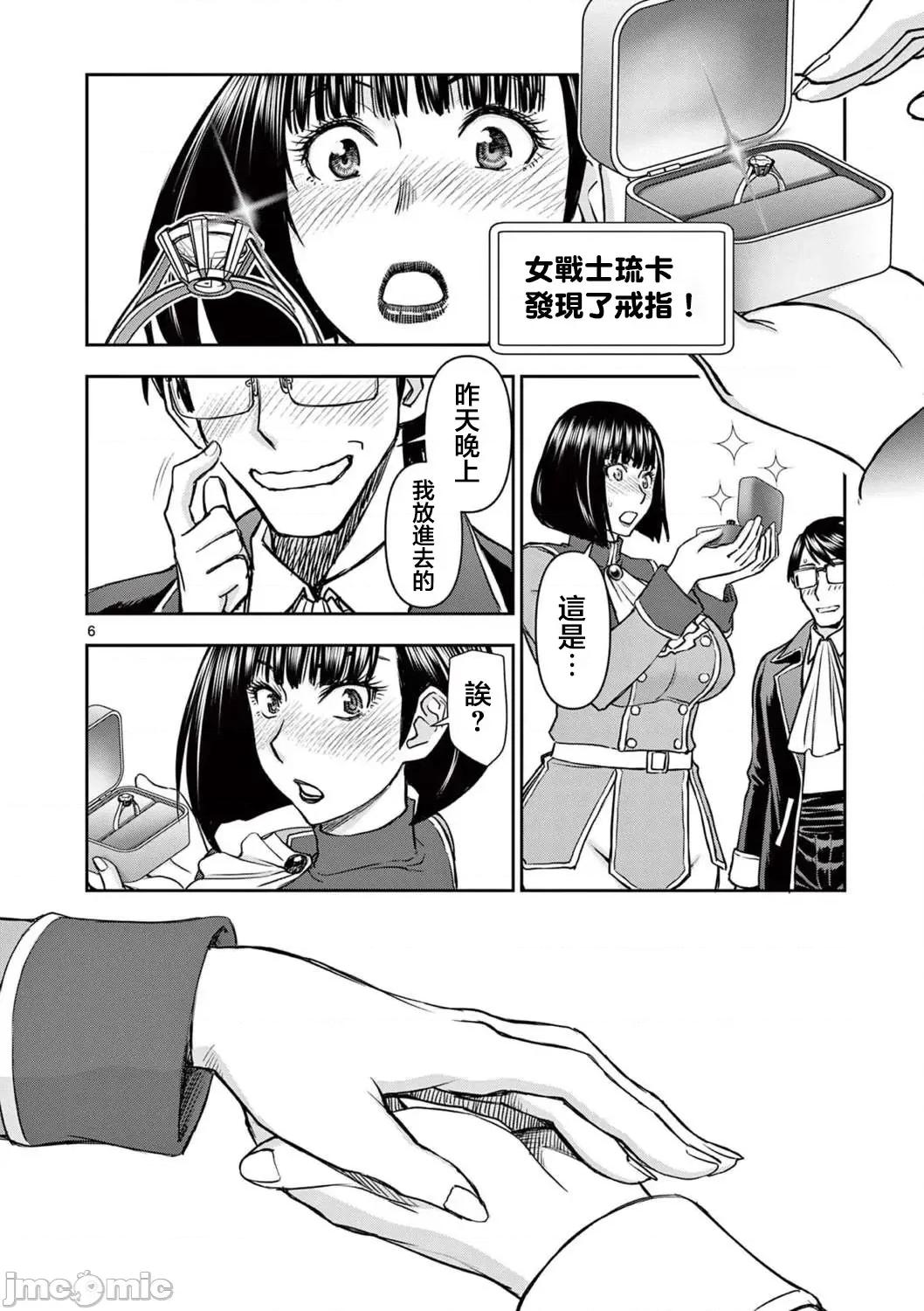 異世界勇者 異世界不倫勇者 21 第7页