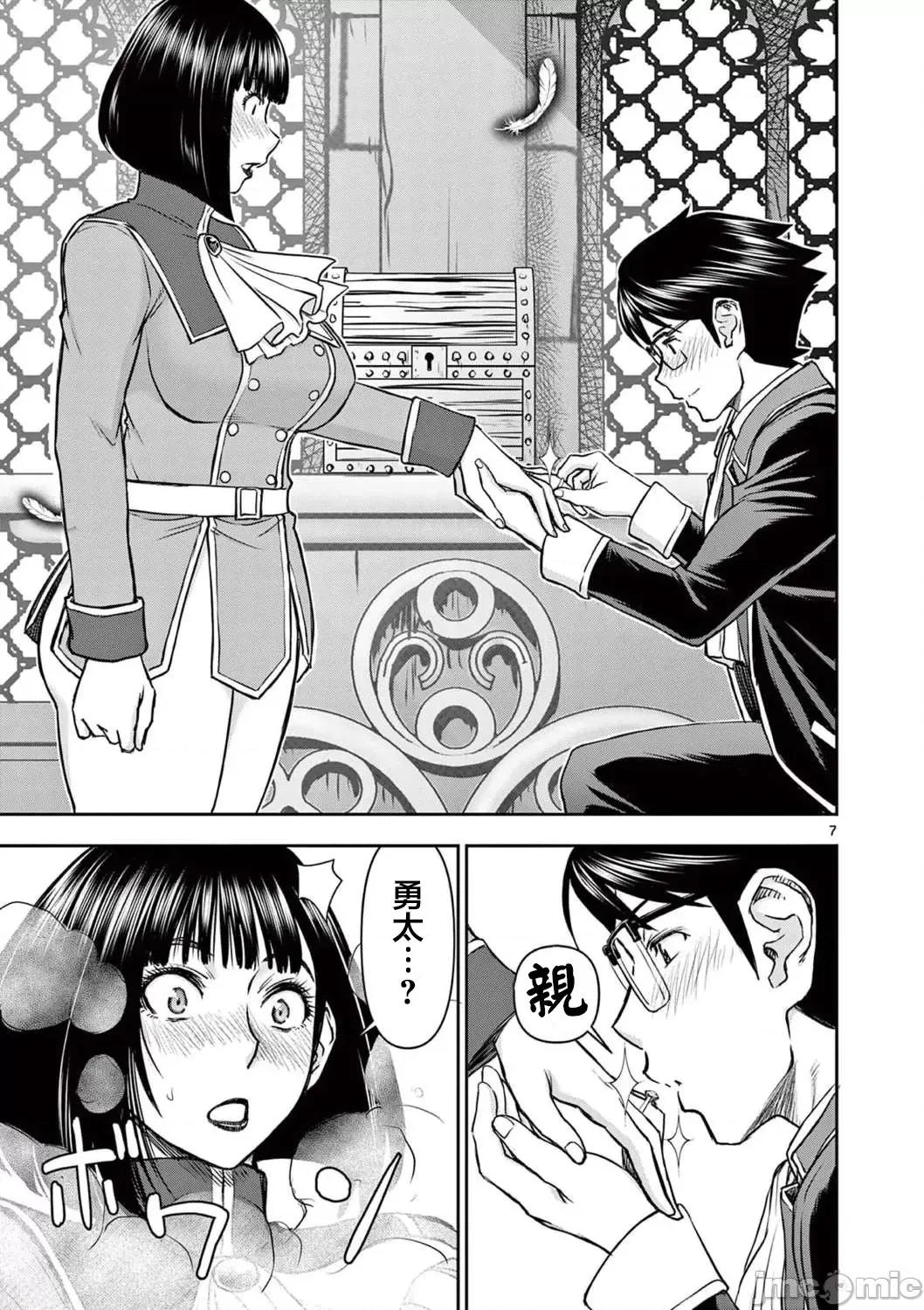 異世界勇者 異世界不倫勇者 21 第8页