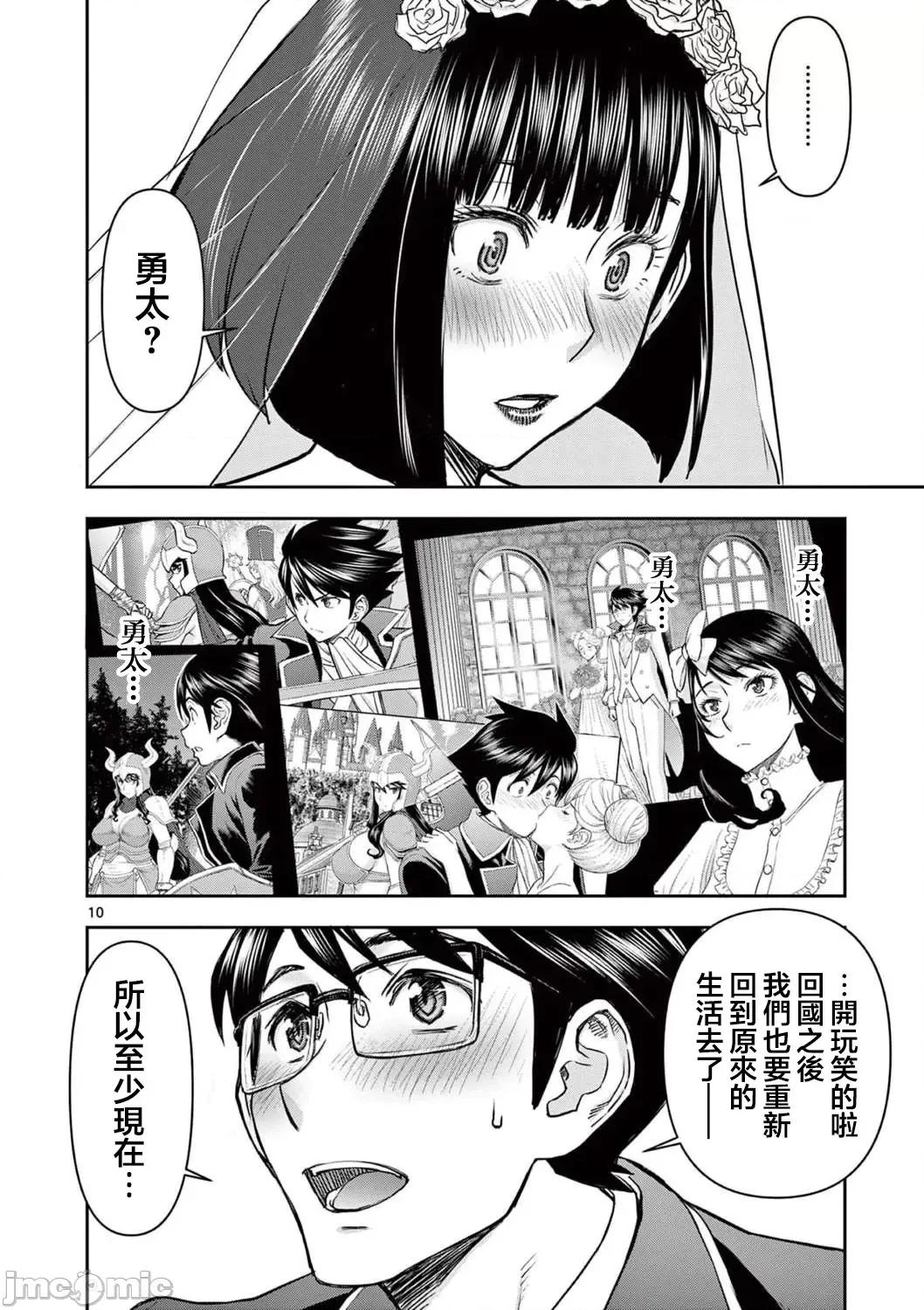 異世界勇者 異世界不倫勇者 21 第11页
