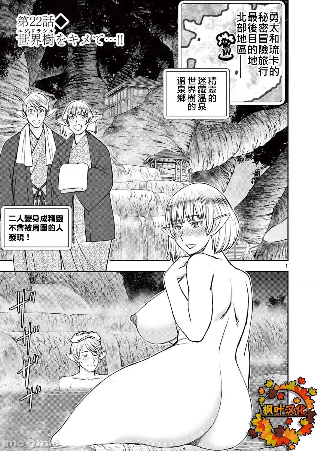 異世界勇者 異世界不倫勇者22 第1页