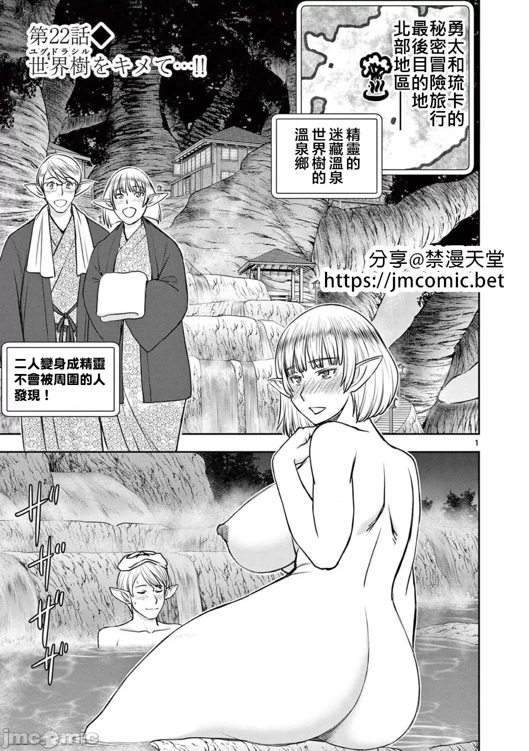 異世界勇者 異世界不倫勇者22 第2页