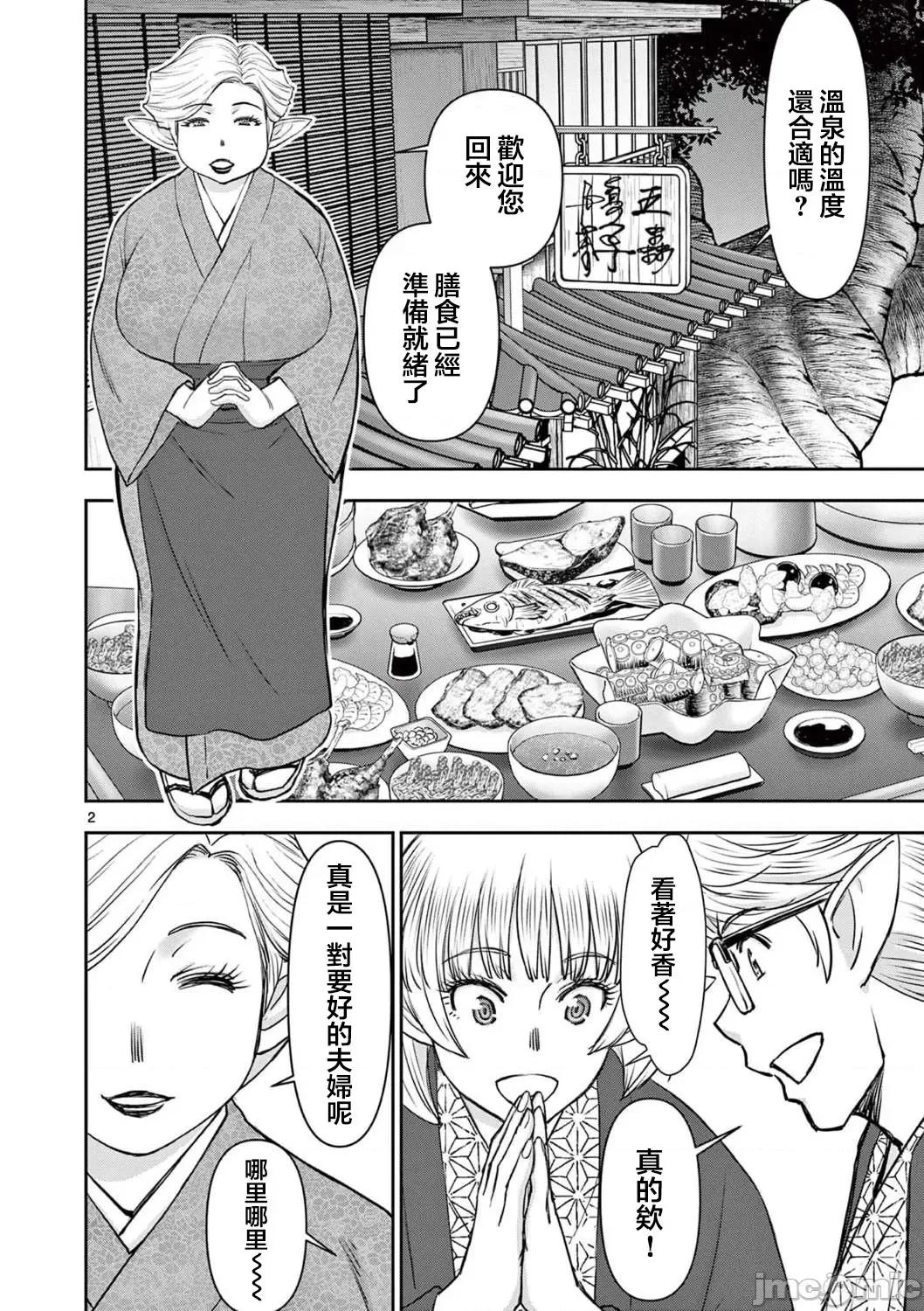 異世界勇者 異世界不倫勇者22 第3页