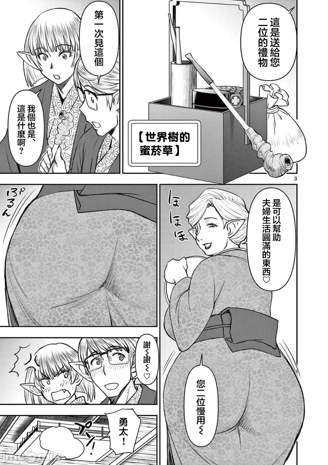 異世界勇者 異世界不倫勇者22 第4页
