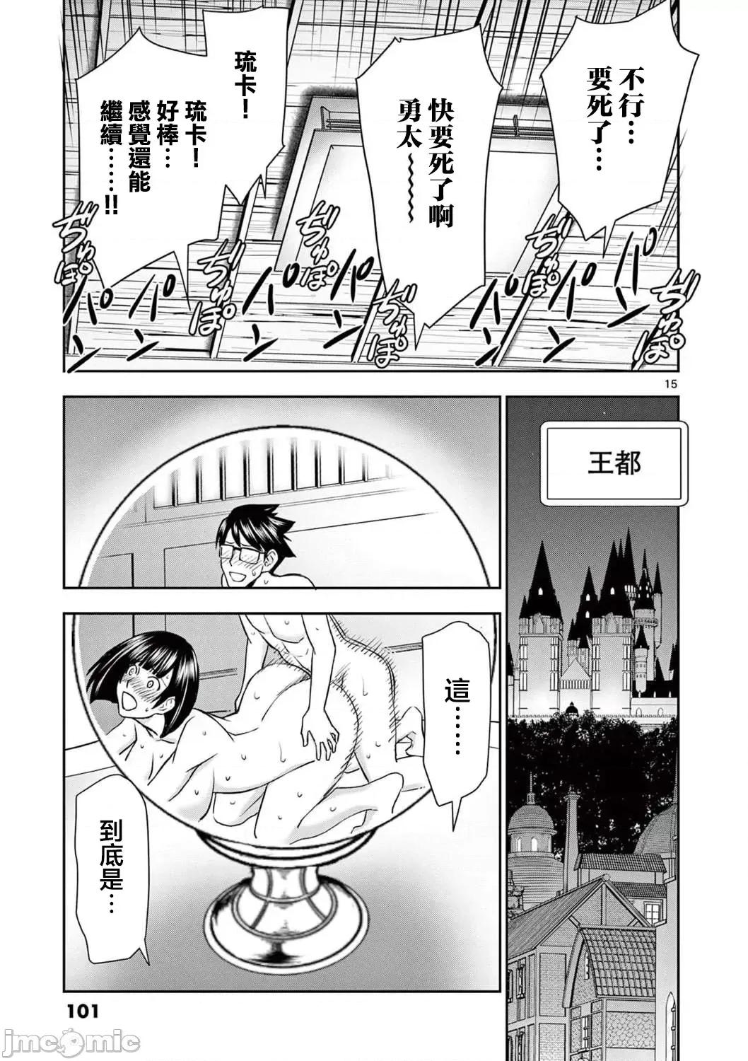 異世界勇者 異世界不倫勇者22 第16页