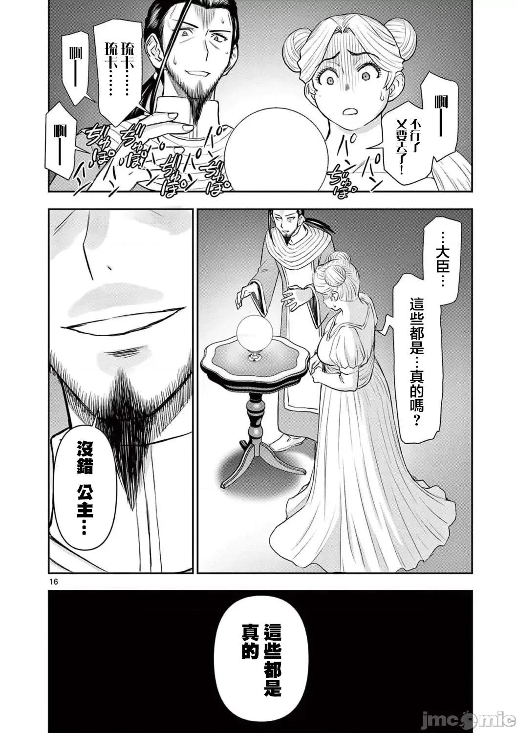 異世界勇者 異世界不倫勇者22 第17页