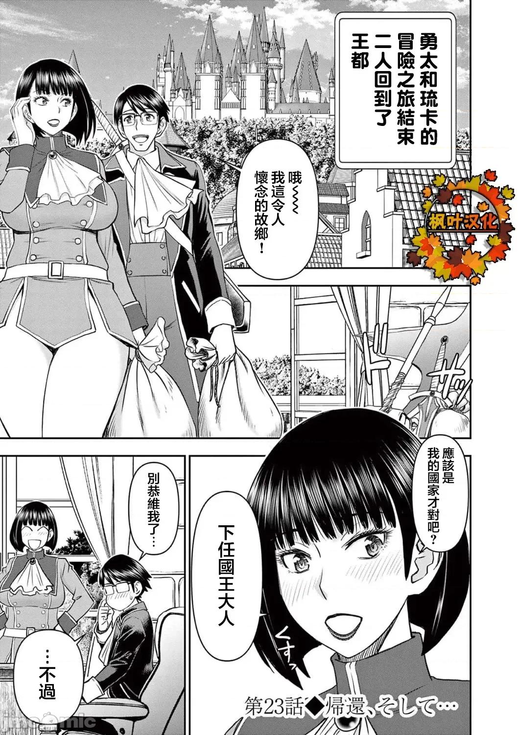 異世界勇者 異世界不倫勇者 23 第1页