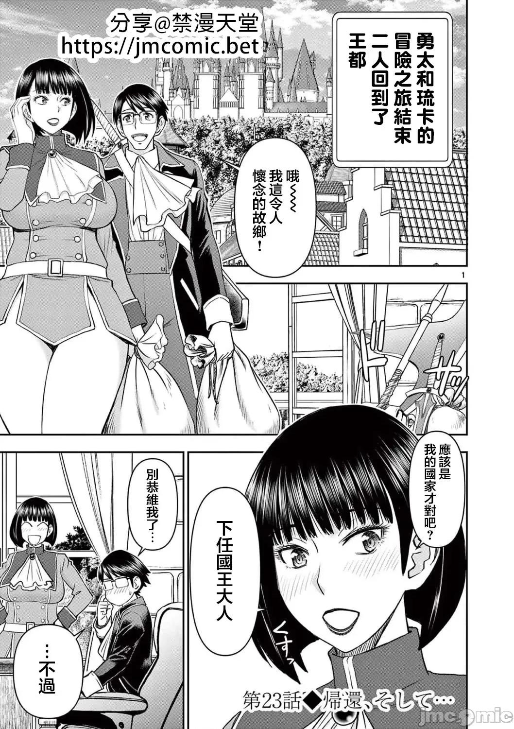 異世界勇者 異世界不倫勇者 23 第2页