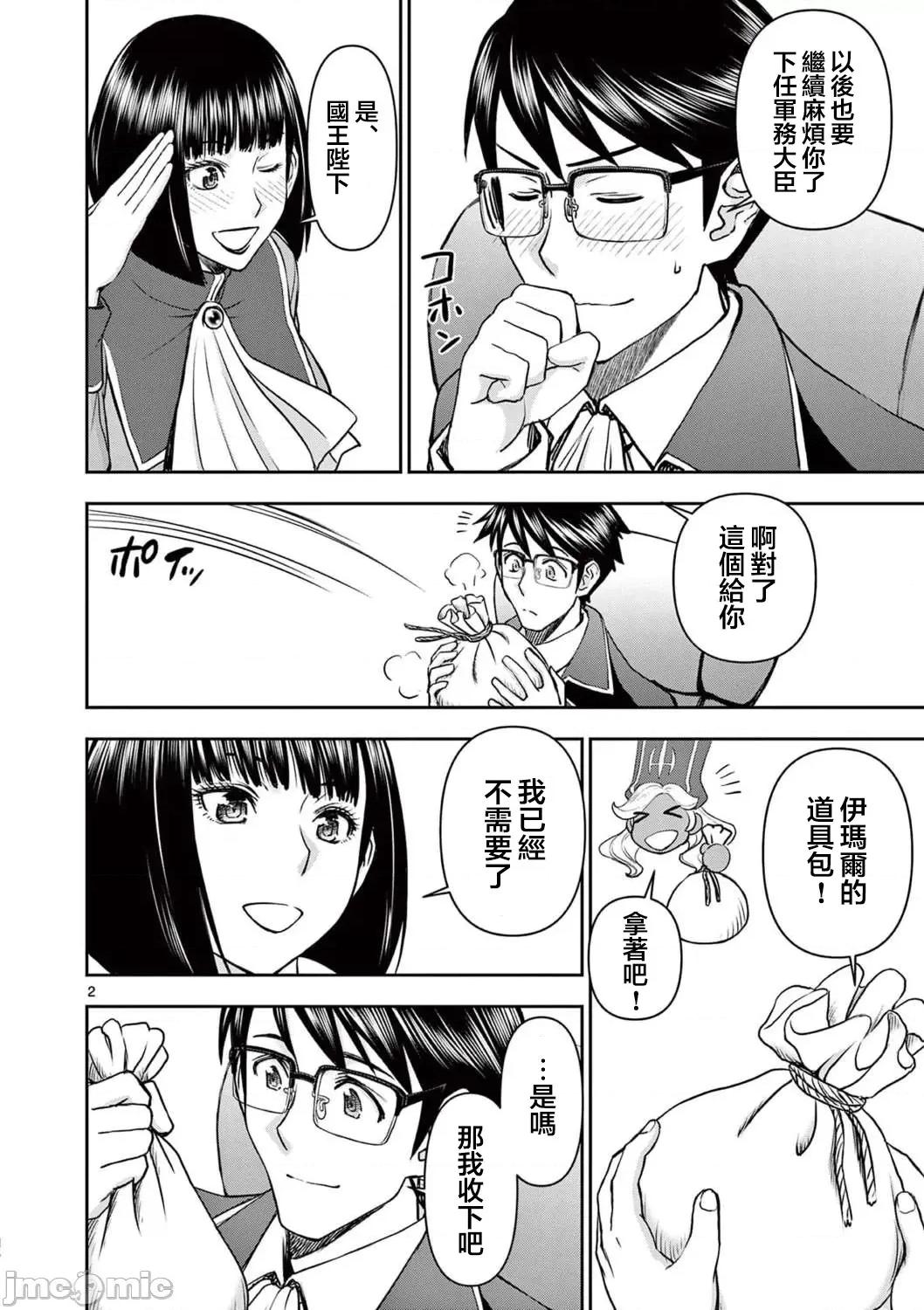 異世界勇者 異世界不倫勇者 23 第3页