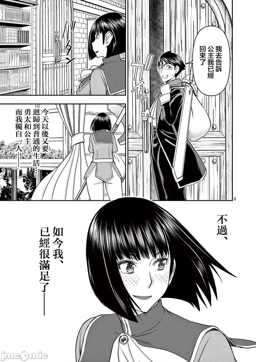 異世界勇者 異世界不倫勇者 23 第4页