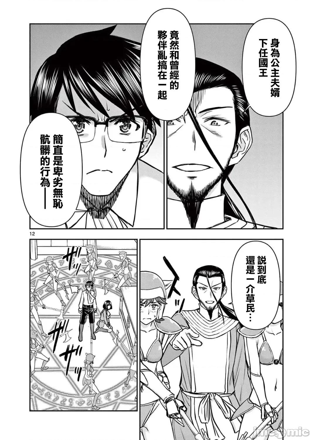 異世界勇者 異世界不倫勇者 23 第13页