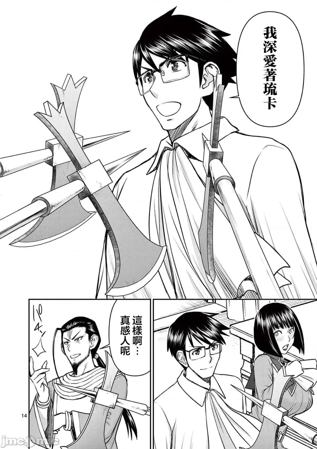 異世界勇者 異世界不倫勇者 23 第14页