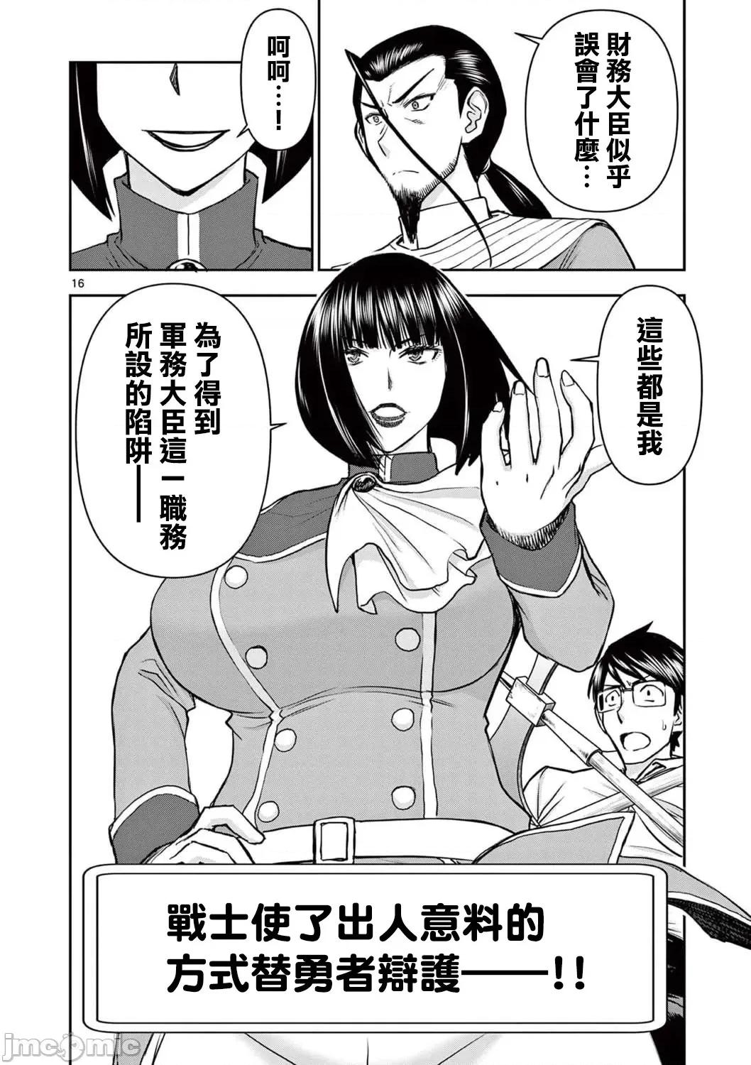 異世界勇者 異世界不倫勇者 23 第16页