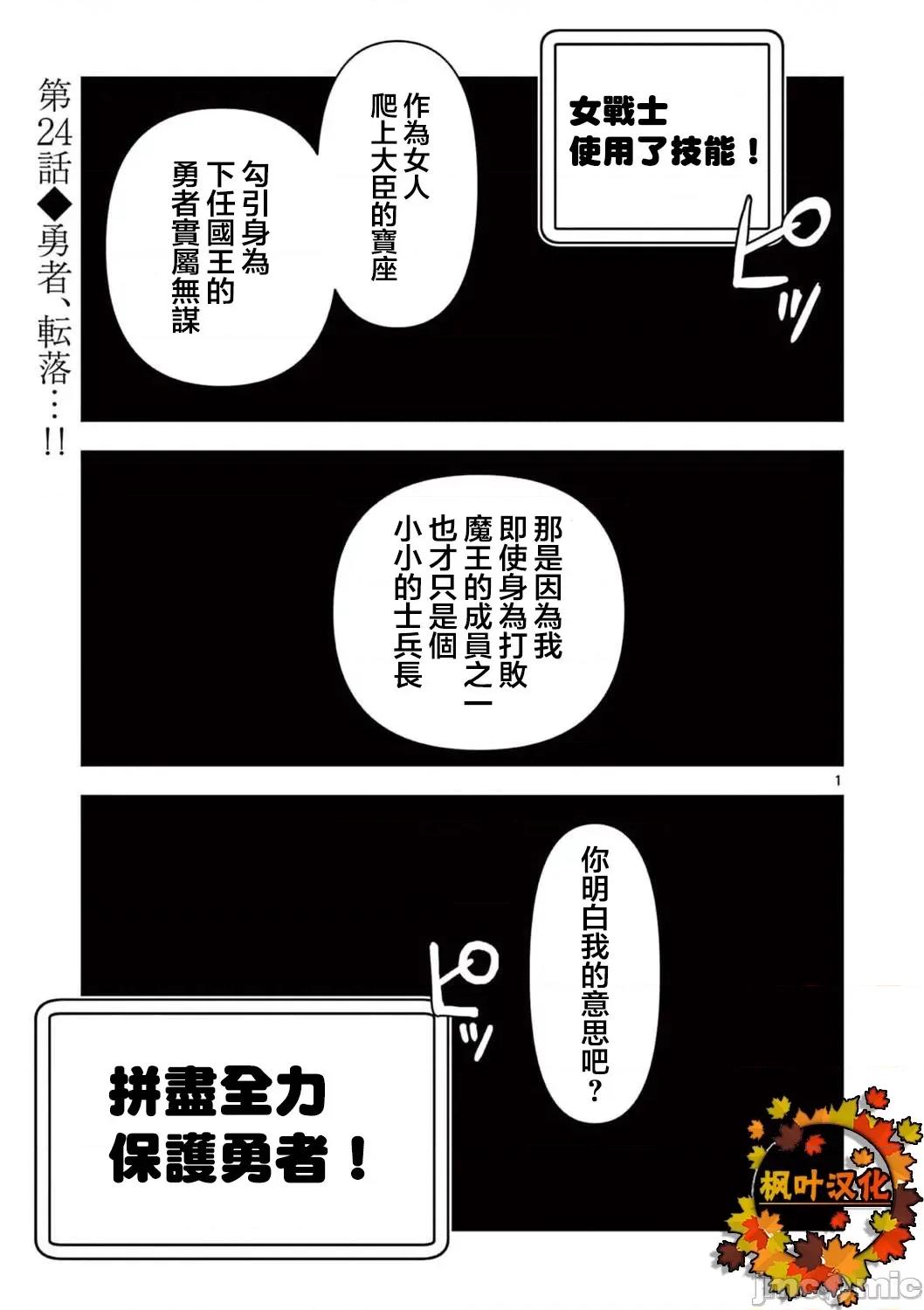 異世界勇者 異世界不倫勇者 24 第1页