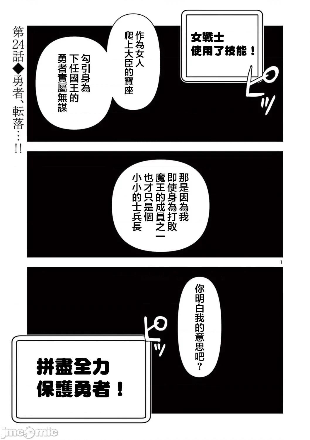 異世界勇者 異世界不倫勇者 24 第2页