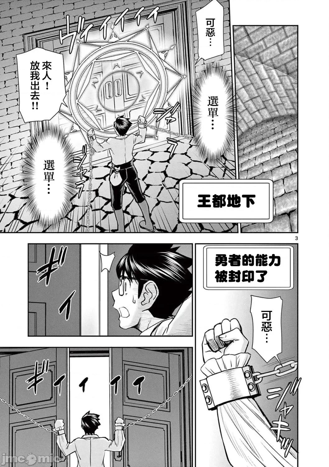 異世界勇者 異世界不倫勇者 24 第4页