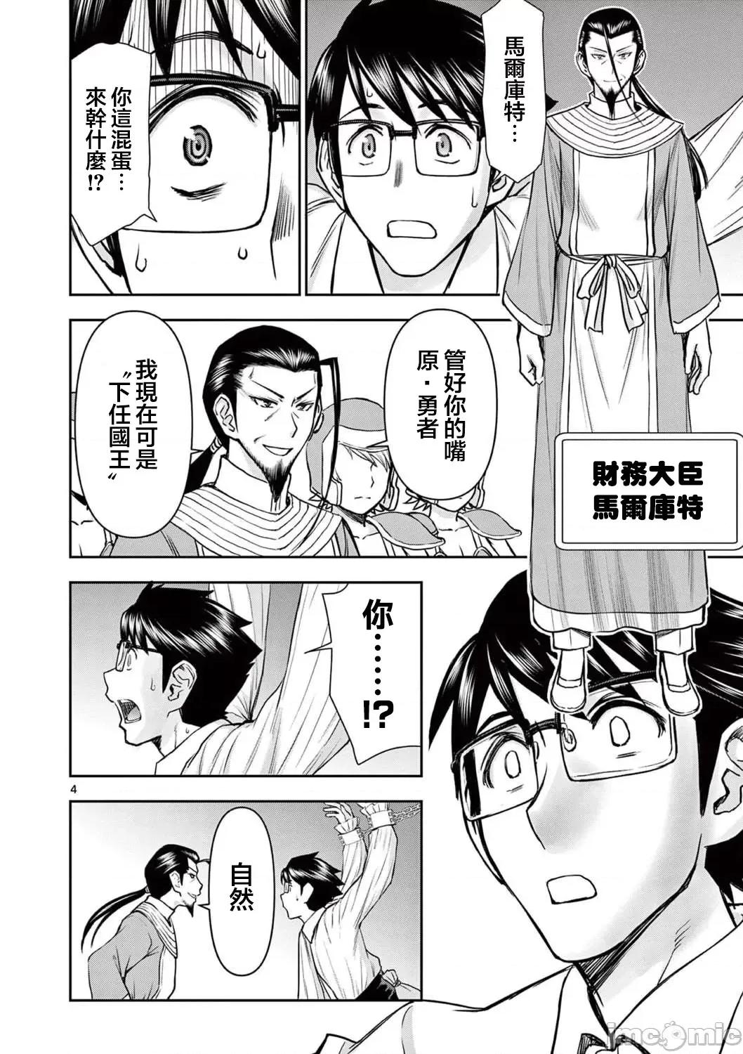 異世界勇者 異世界不倫勇者 24 第5页