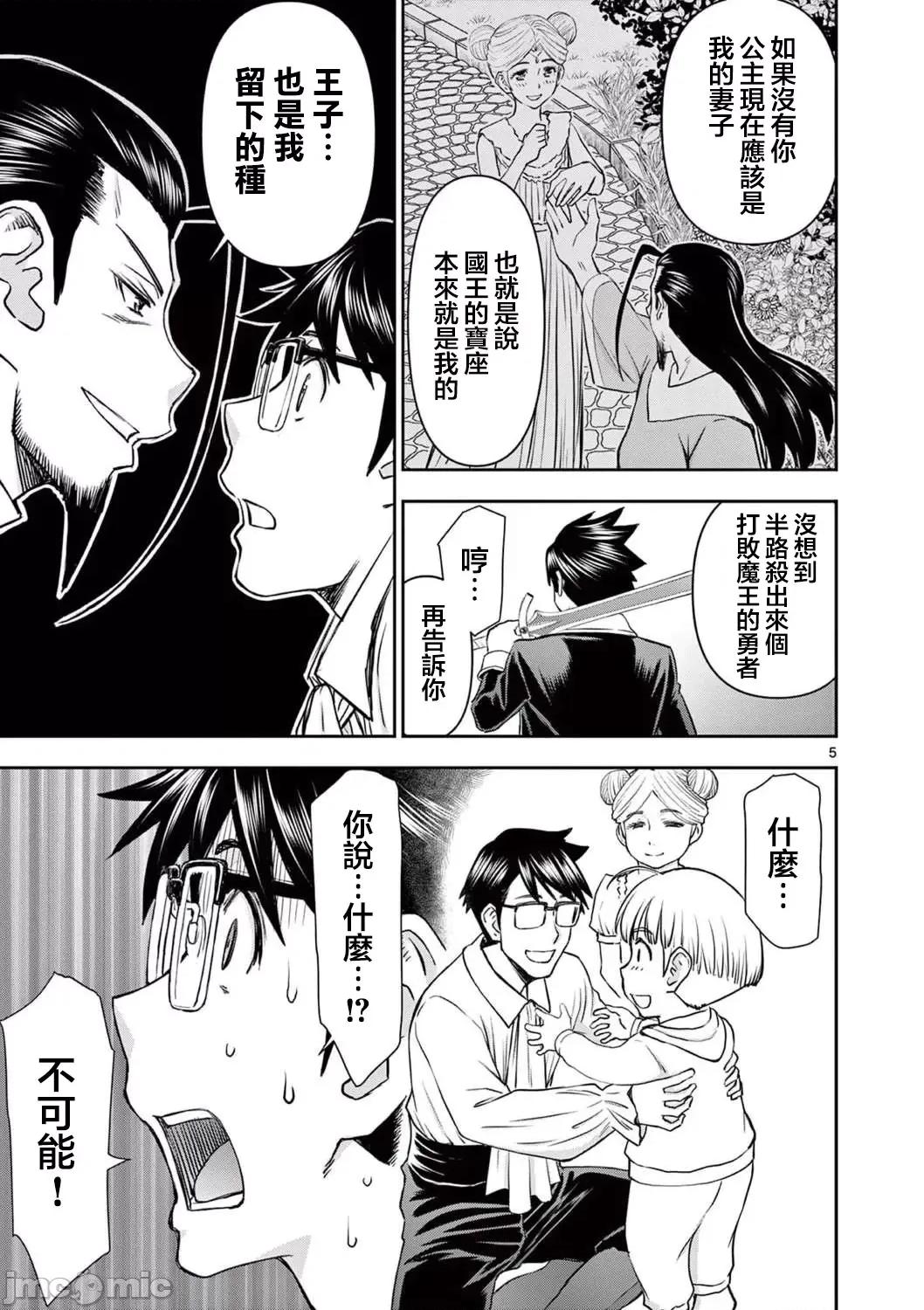 異世界勇者 異世界不倫勇者 24 第6页