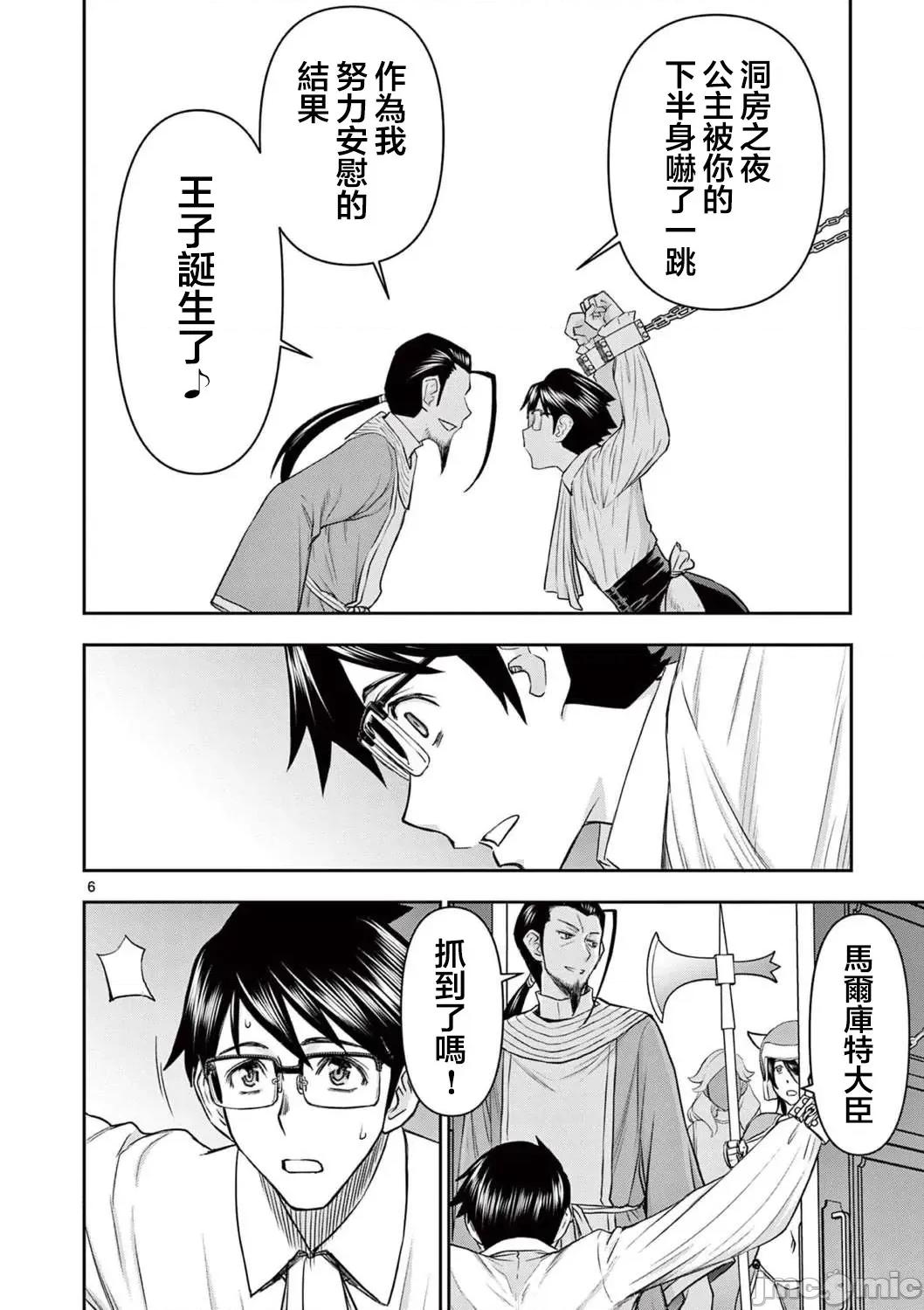 異世界勇者 異世界不倫勇者 24 第7页