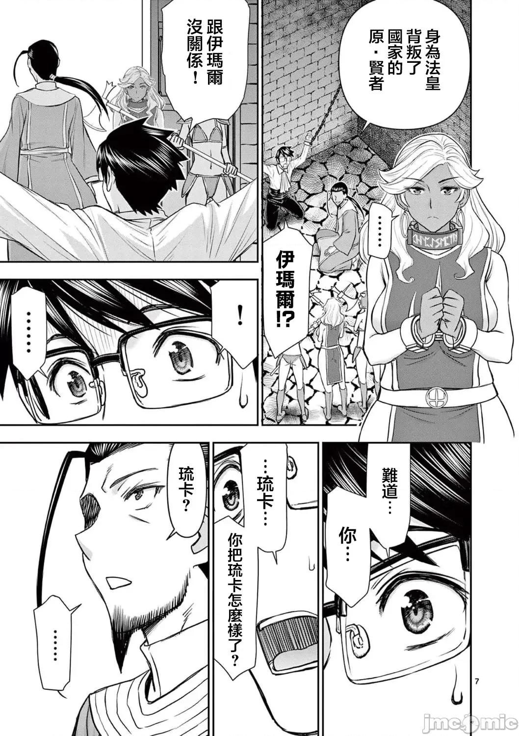 異世界勇者 異世界不倫勇者 24 第8页