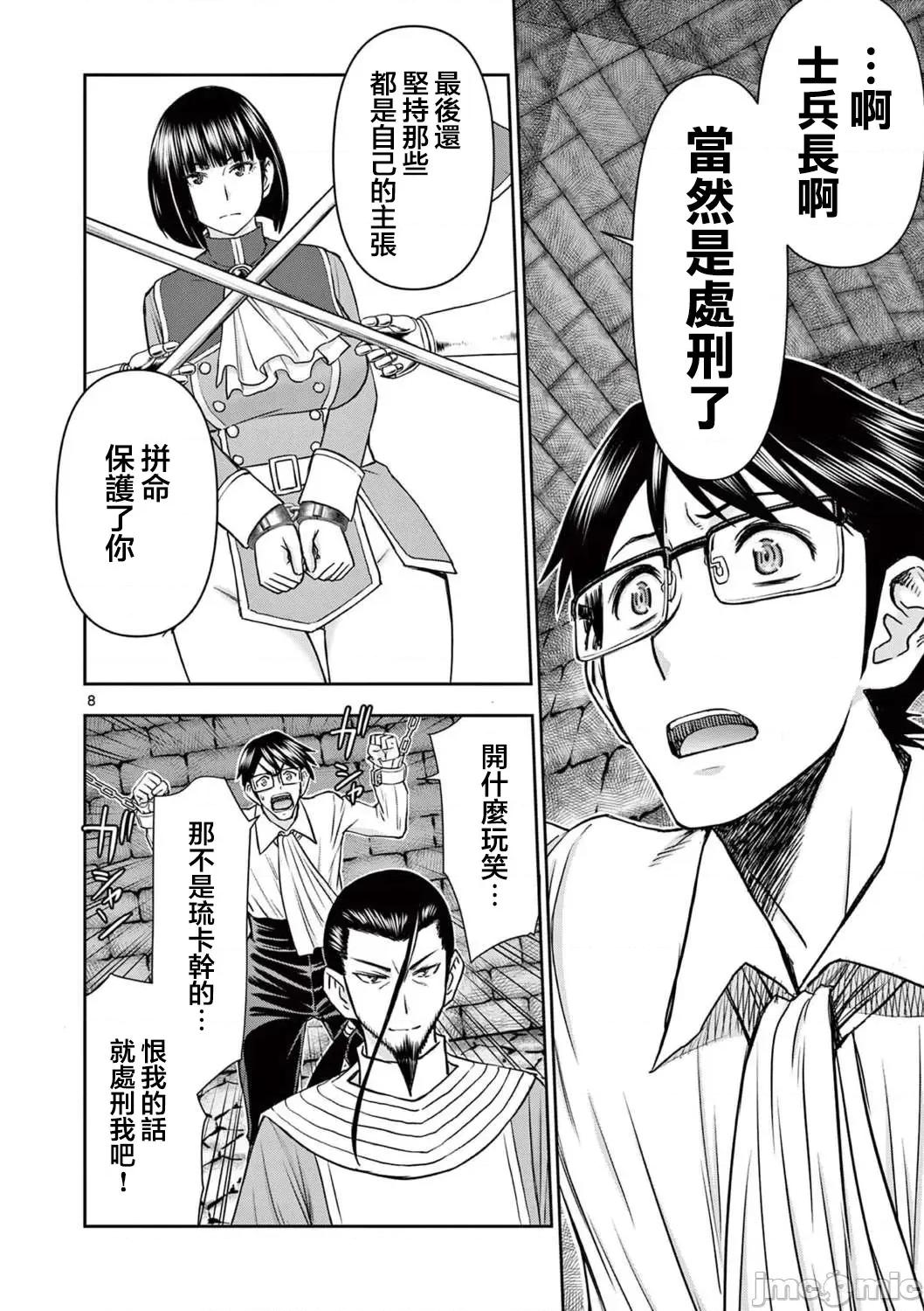 異世界勇者 異世界不倫勇者 24 第9页