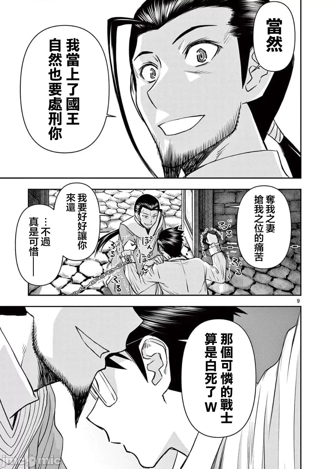 異世界勇者 異世界不倫勇者 24 第10页
