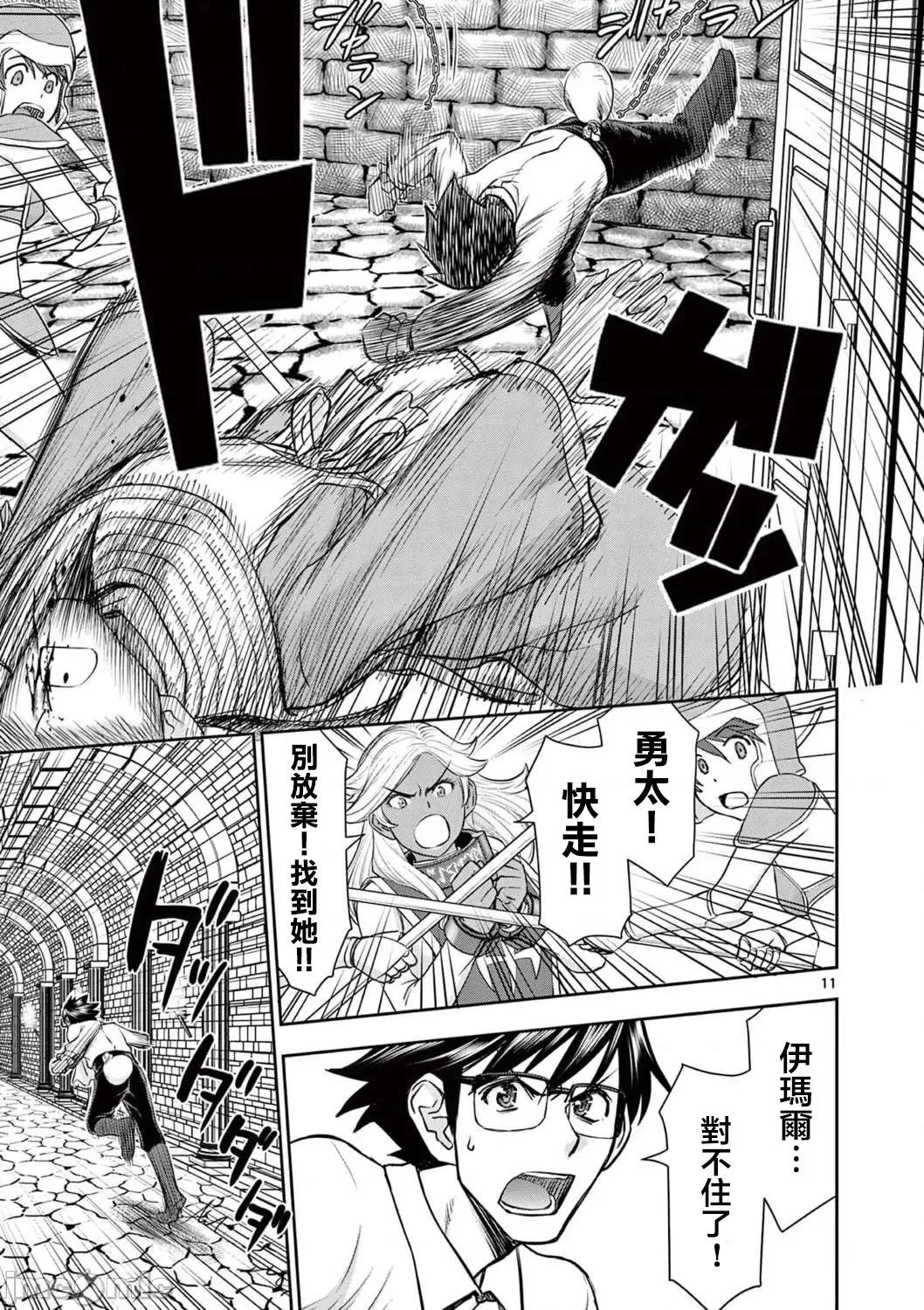 異世界勇者 異世界不倫勇者 24 第12页