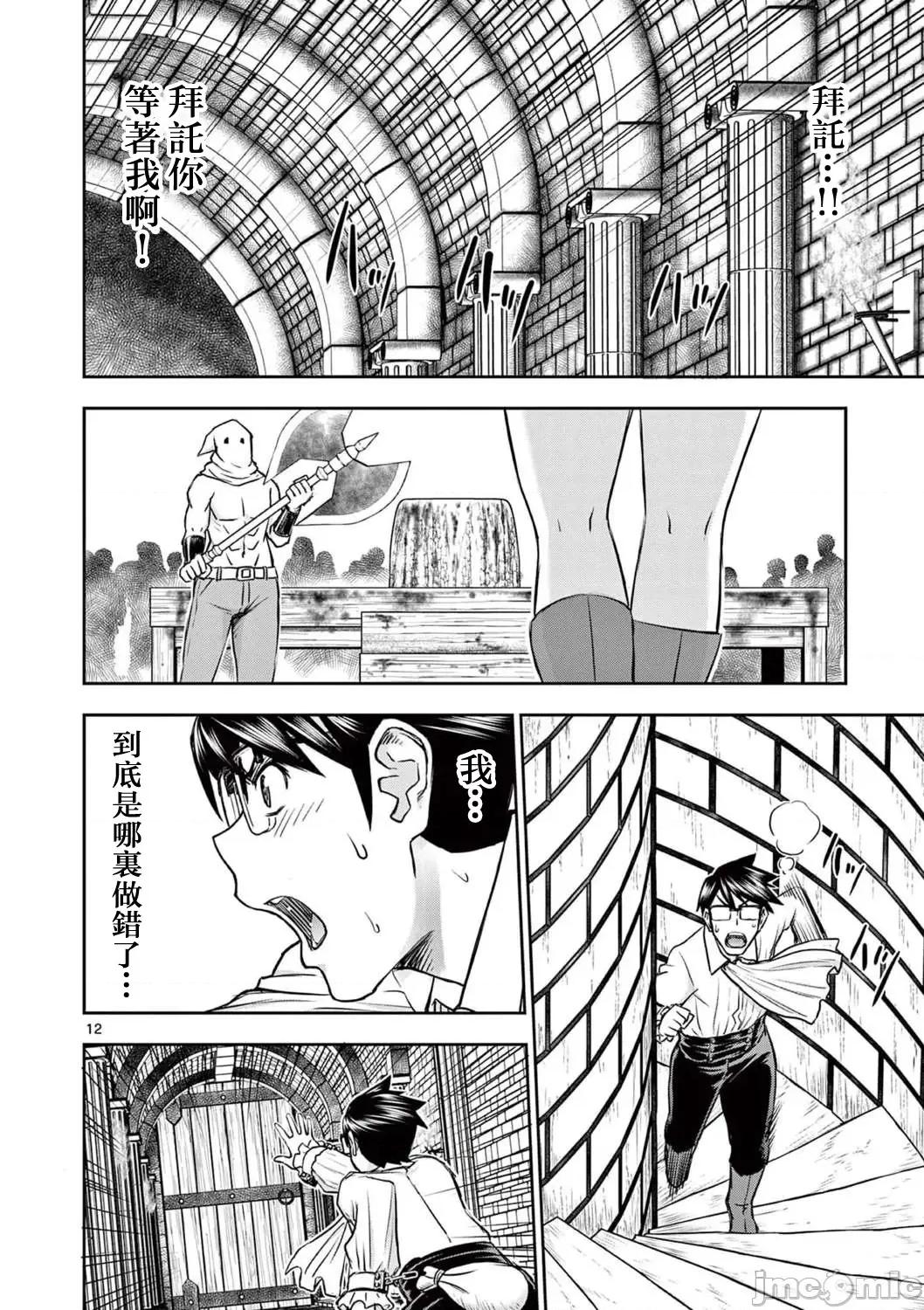 異世界勇者 異世界不倫勇者 24 第13页