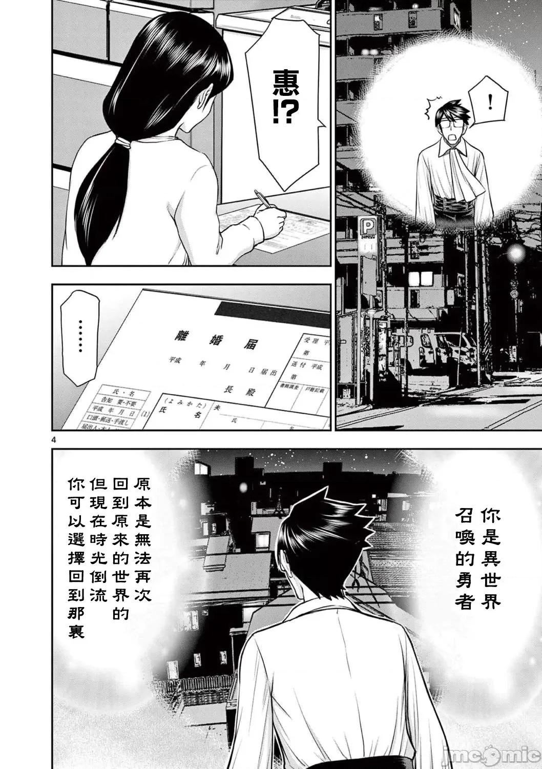 異世界勇者 異世界不倫勇者 25 第5页