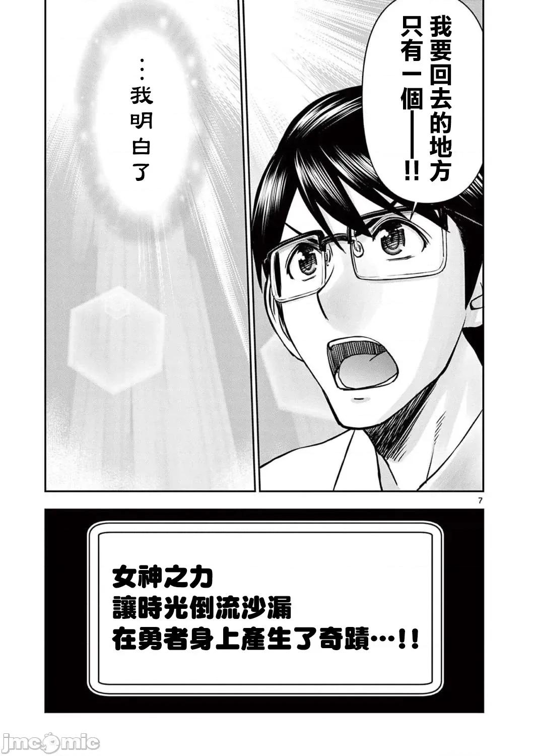 異世界勇者 異世界不倫勇者 25 第8页